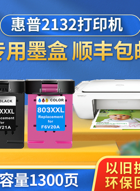 【顺丰包邮】色普乐适用hp/惠普2132墨盒hpdeskjet2132彩色墨盒dj2132打印机专用墨盒黑色803墨盒XXL可加墨