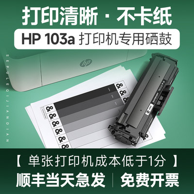 HP Laser 103a黑白激光打印机硒鼓适用惠普w1003ac 133pn粉盒碳粉墨粉易加粉晒鼓惠普W1003A墨盒芯片粉盒