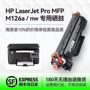 品质mfp m126nw打印机墨盒laserjetpromfpm126a墨盒laserjetprom126a硒鼓原装 pro 适用惠普M126a硒鼓laserjet