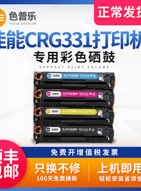 色普乐适用佳能CRG331硒鼓LBP7100CN 7110CW彩色打印机硒鼓MF621 623 626CN墨盒8250 8230 8280 628易加粉
