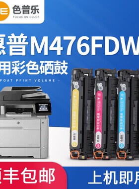 【顺丰当天发】色普乐适用惠普CF380A硒鼓HP312A硒鼓HP M476fdw彩色激光打印机硒鼓碳粉M476DN打印机粉盒墨盒