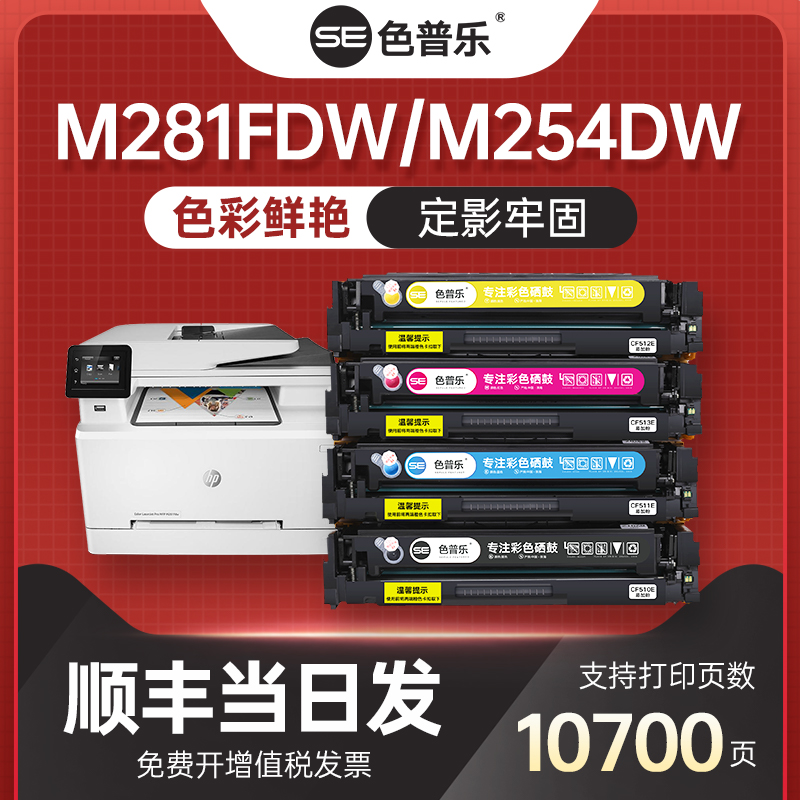 适用惠普m281fdw打印机彩色粉盒