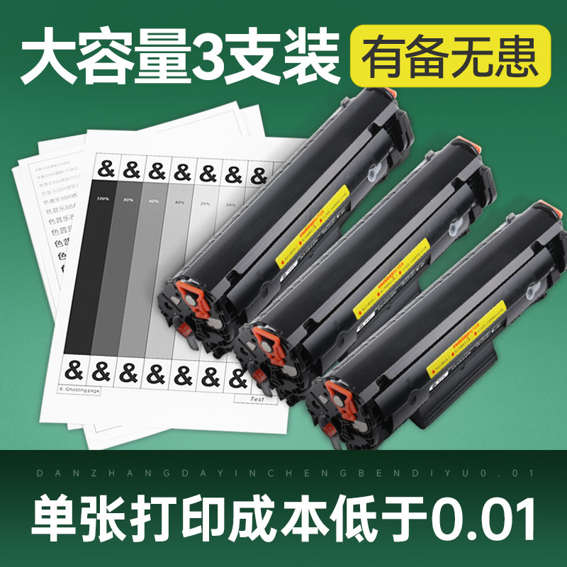 色普乐适用打印机硒鼓粉盒