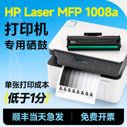 惠普1008a硒鼓hplasermfp1008a打印机硒鼓1188w硒鼓1188a碳粉1188pnw粉盒适用硒鼓166a粉盒lasermfp1008a晒鼓