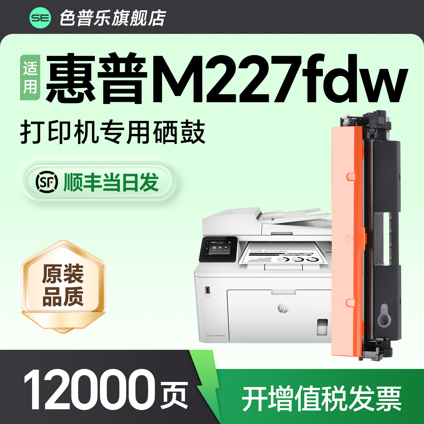【原装品质】M227fdw专用硒鼓