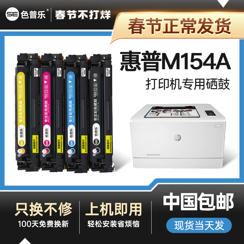 惠普硒鼓彩色打印机芯片粉盒