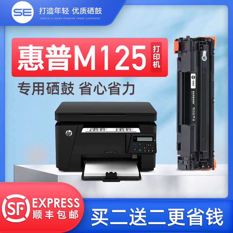 hp/惠普M125a打印机碳粉盒硒鼓
