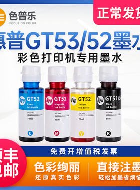 适用原装hp惠普GT53xl彩色51大容量52打印机墨水5810 5820 Tank411 311 410 418 516 508 519 672 755798