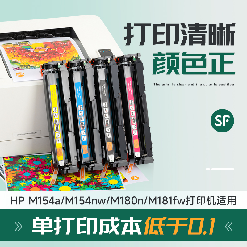 惠普m180/154打印机硒鼓