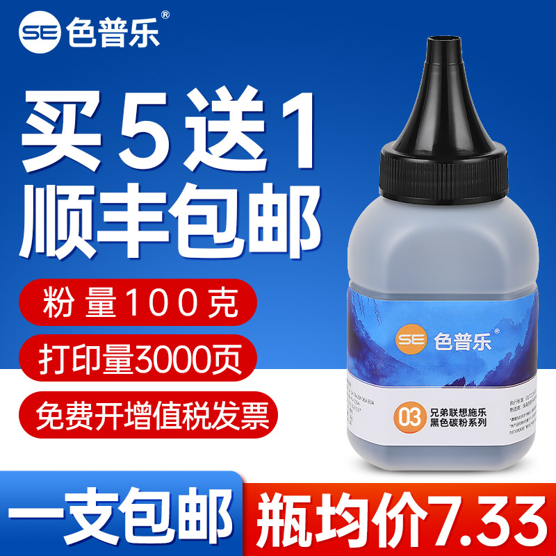 一支包邮 买5送1