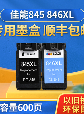 色普乐适用佳能PG845墨盒846 MG3080 2580S 2400 2980 TS3180 3380 308 208 iP2880 MX498打印机墨盒XL可加墨
