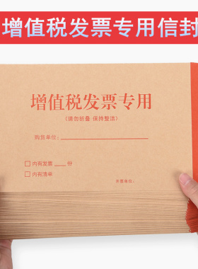 信封定制加厚增值税专用发票信封袋加厚版发票袋黄色150克加厚款100个装可批发订制