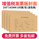 240×140会计凭证封面增票发票大小会计记账凭证封皮财务通用送通用包角纸