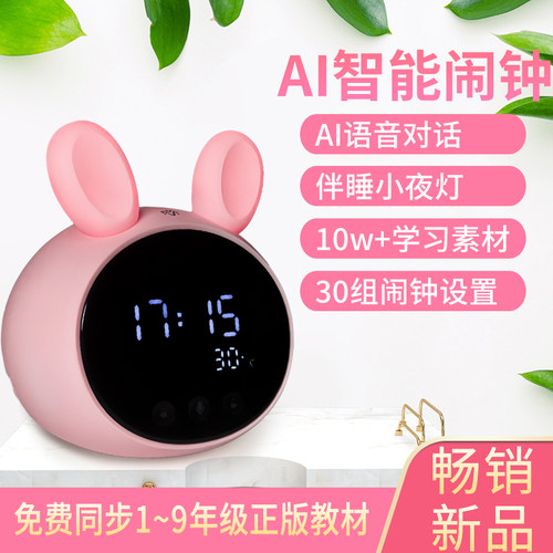 1-9年级免费课程+正倒计时+AI语音对话+夜灯