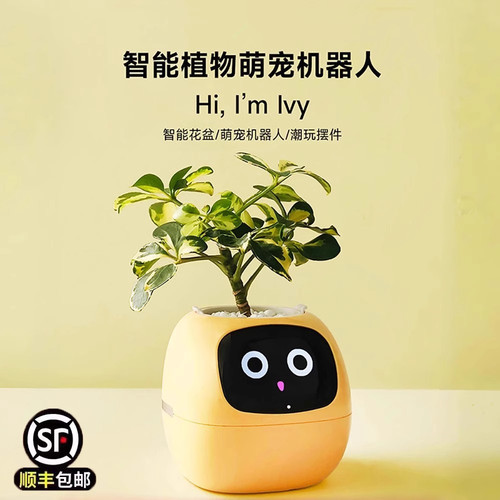IVY情绪绿植萌宠机器人智能花盆