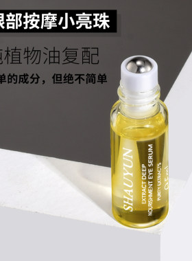 植秀云眼部山茶花精油滋润淡化黑眼圈眼纹眼部按摩滚珠精油