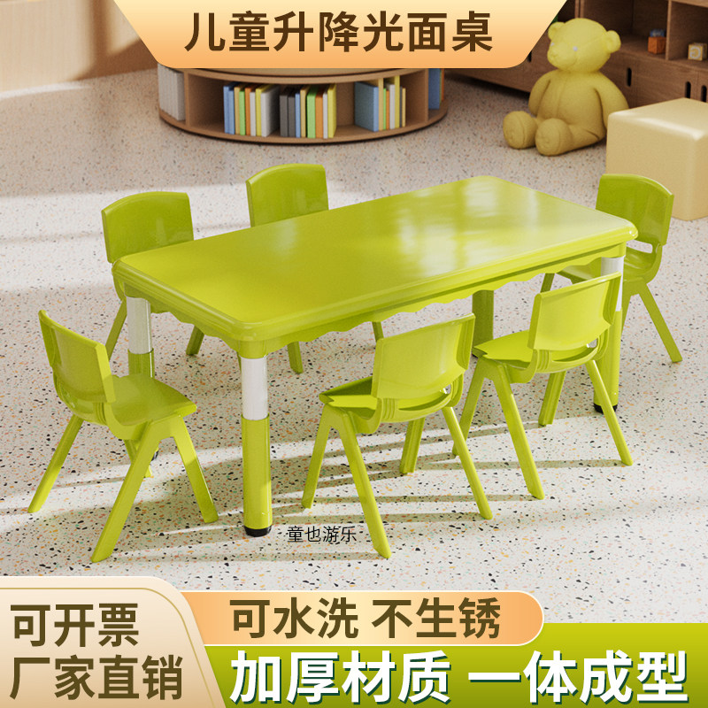 幼儿园桌椅儿童学习书桌光面升降家用宝宝游戏塑料长方形桌椅套装