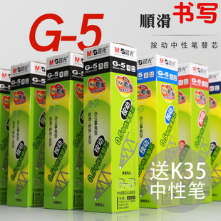按動中性筆芯0.5MM 紅墨藍黑色水筆芯k35替芯子彈頭替換學生g5按壓筆芯批發文具買一盒送1筆 5按動筆芯 晨光G