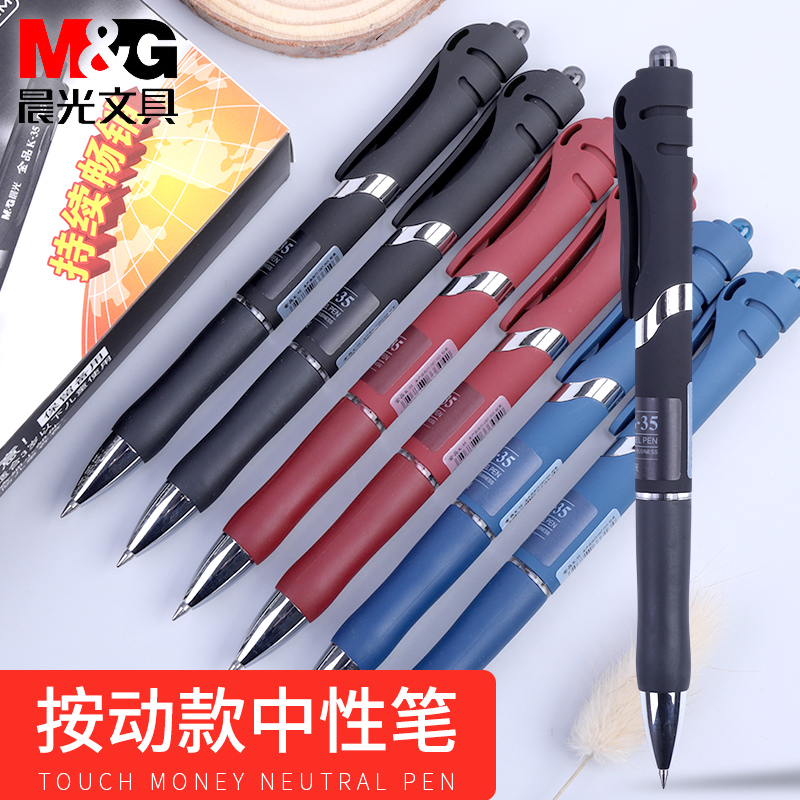 包邮晨光金品k-35按动按动中性笔