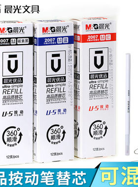 晨光优品替芯2007按动笔芯0.5mm碳素黑色水笔替芯考试笔芯学生用黑色笔芯按动优品笔芯K35替芯红蓝色G-5笔芯