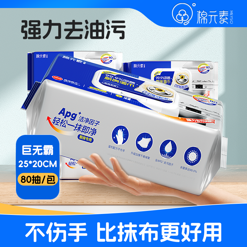 厨房专用湿纸巾加大加厚款抽取式强力清洁去油污一次性懒人抹布