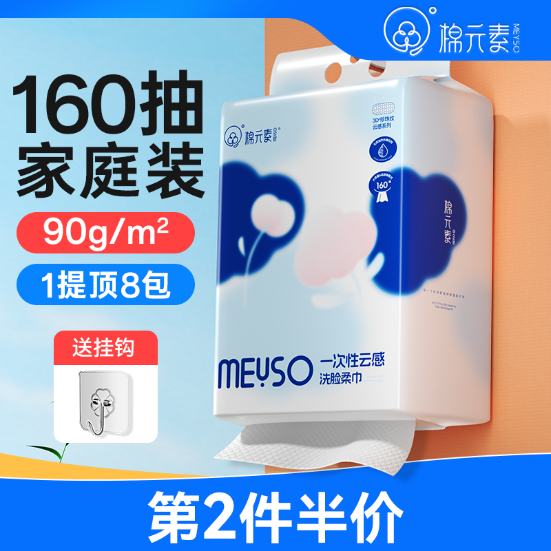 棉元素一次性悬挂洗脸巾特厚卸妆柔巾洁面婴儿擦脸专用医护级
