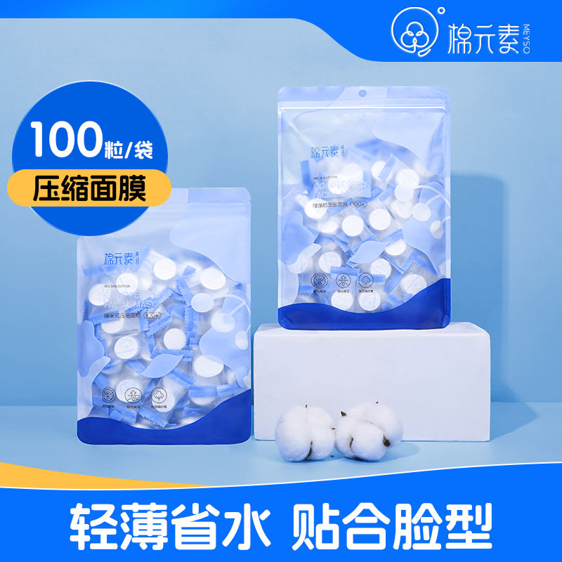 棉元素diy自制水疗压缩面膜纸