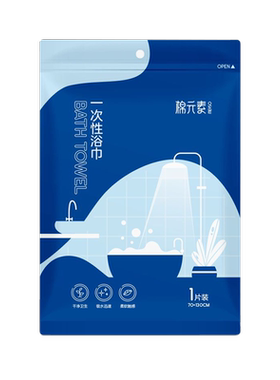 棉元素一次性浴巾加厚旅行出差