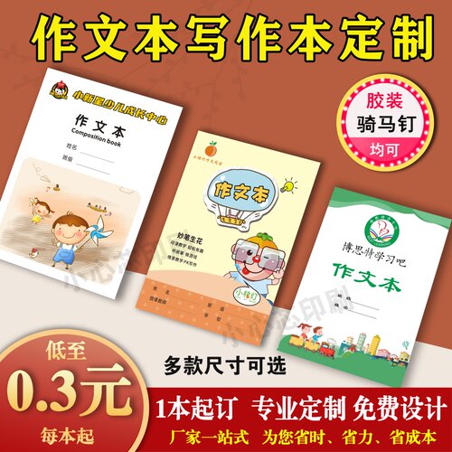 工厂定制中小学生作文本印logo名