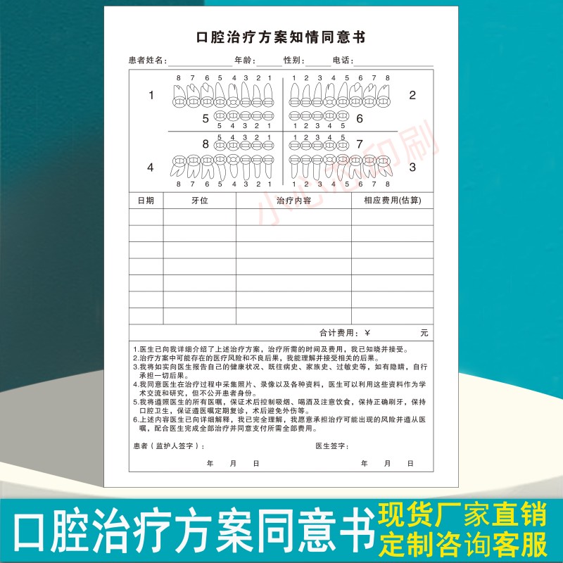 牙科推荐治疗方案同意书收费明细