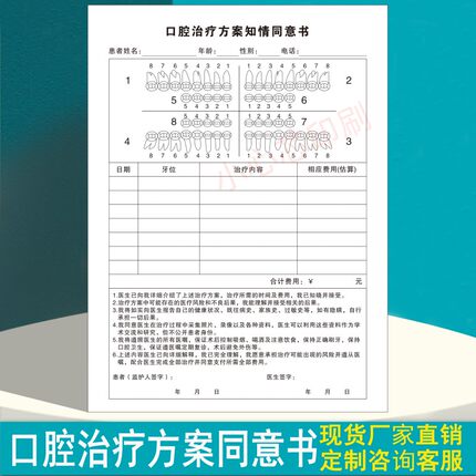 现货口腔治疗方案知情同意书A4牙科治疗计划表口腔门诊收费表定制