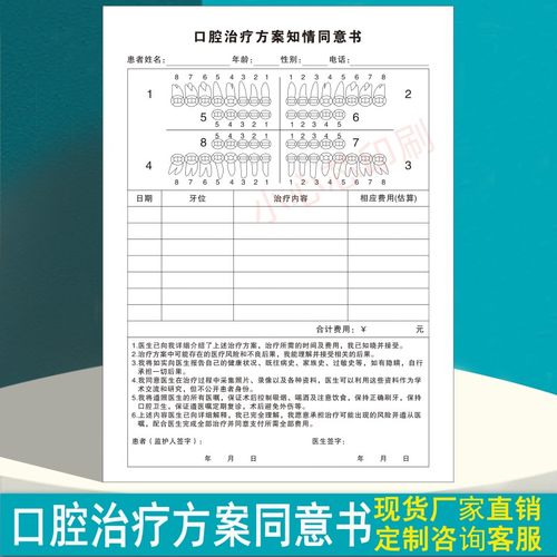 牙科推荐治疗方案同意书收费明细