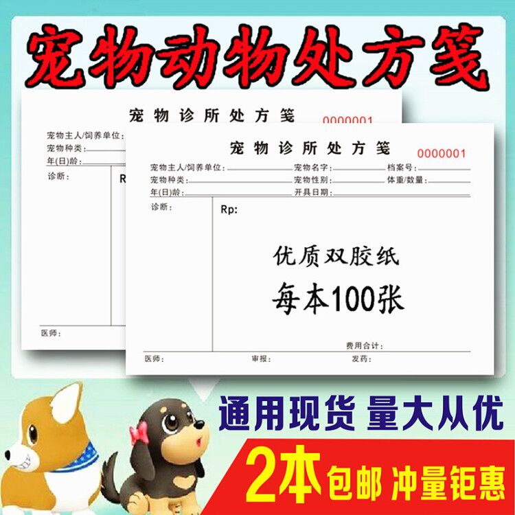 通用动物诊所处方笺宠物医院门诊处方签兽医用开单本100张/本定做