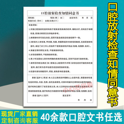 牙科诊所口腔放射检查知情同意书