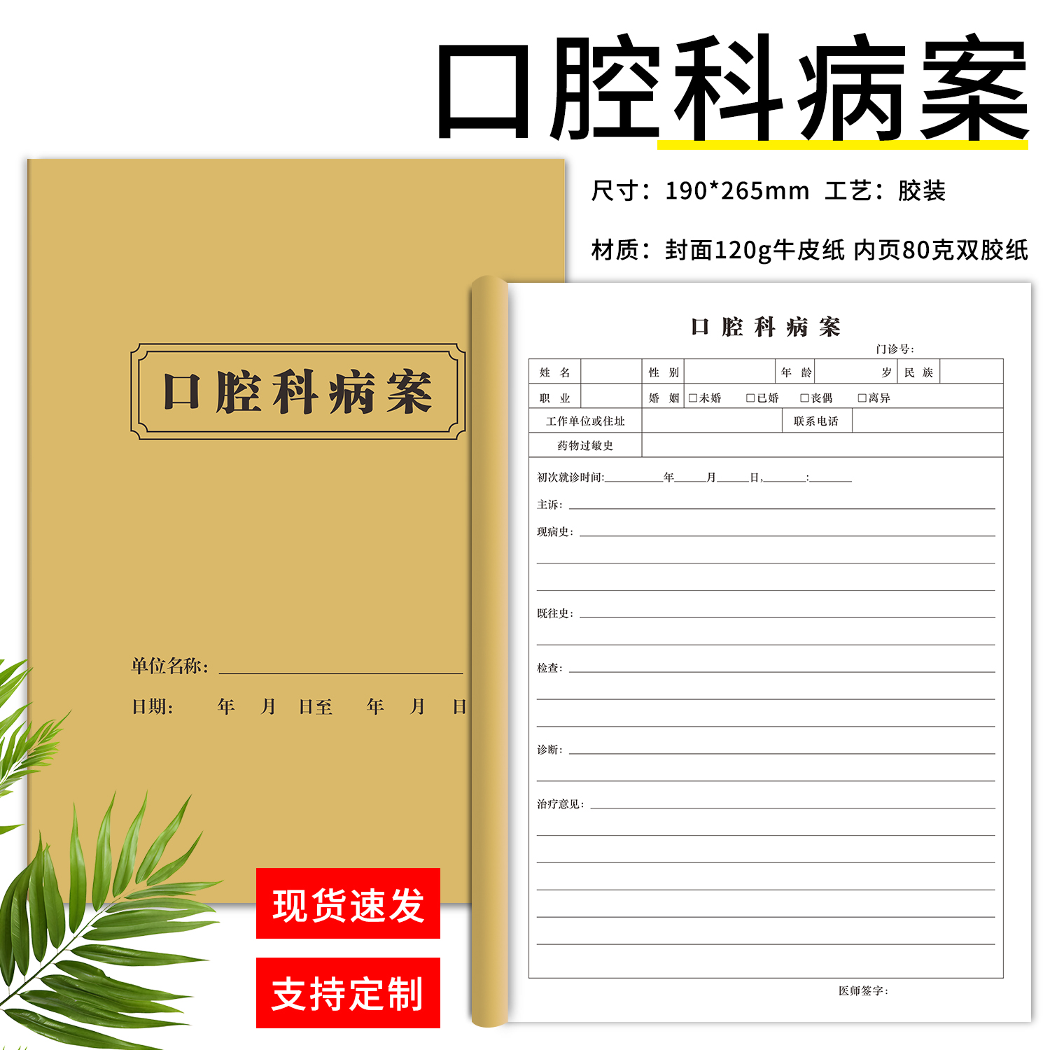 通用款口腔科病案本牙科医院诊所就诊患者信息记录薄登记病例日志