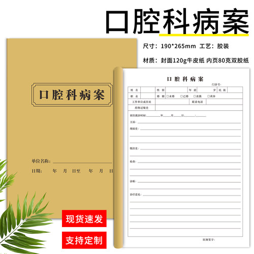 行业推荐口腔科病案本牙科记录本