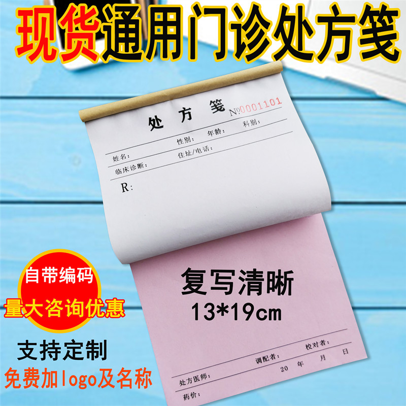 二联医院门诊处方笺卫生室医用处方签口腔牙科中医诊所处方单定制