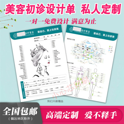 医疗美容顾客咨询单登记表定制