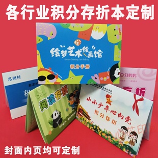 积分存折本定制学校成长阅读奖励记录本舞蹈绘画荣誉护照集章手册