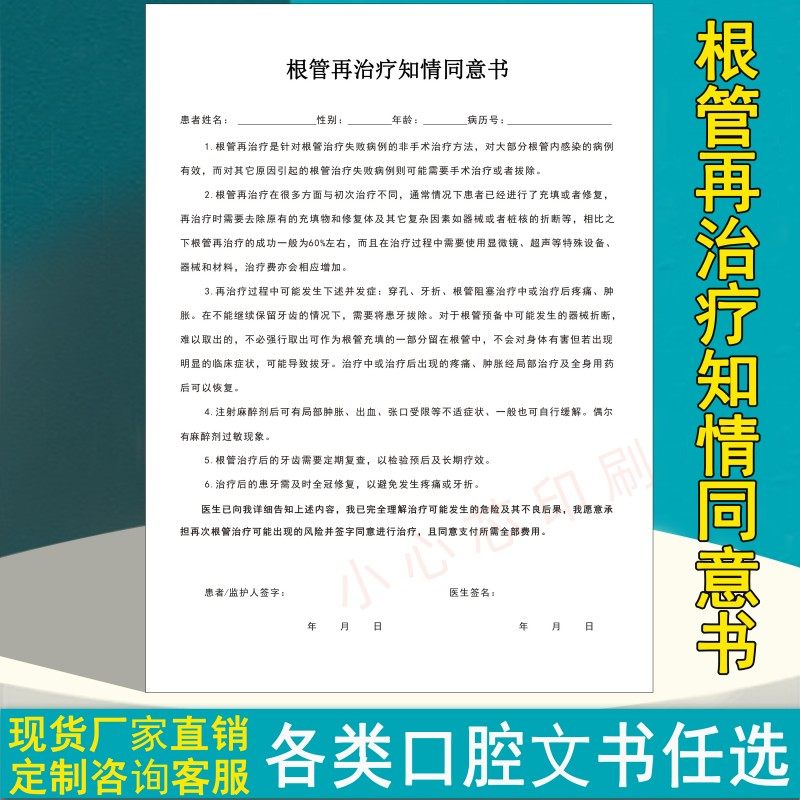 现货根管再治疗知情同意书牙科口腔门诊牙齿治疗规范文书A4可定制