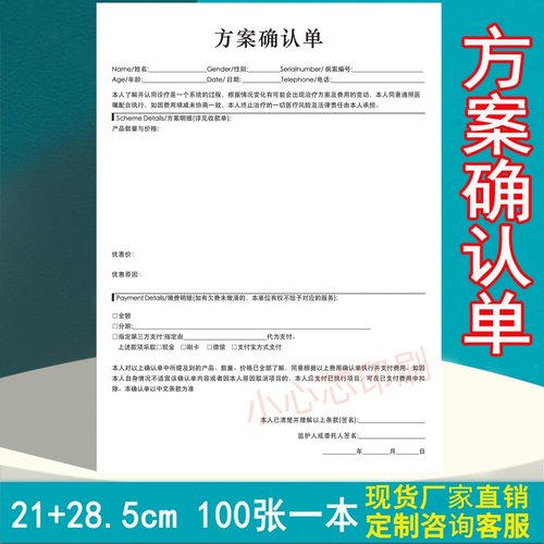 推荐牙科治疗方案确认单同意书