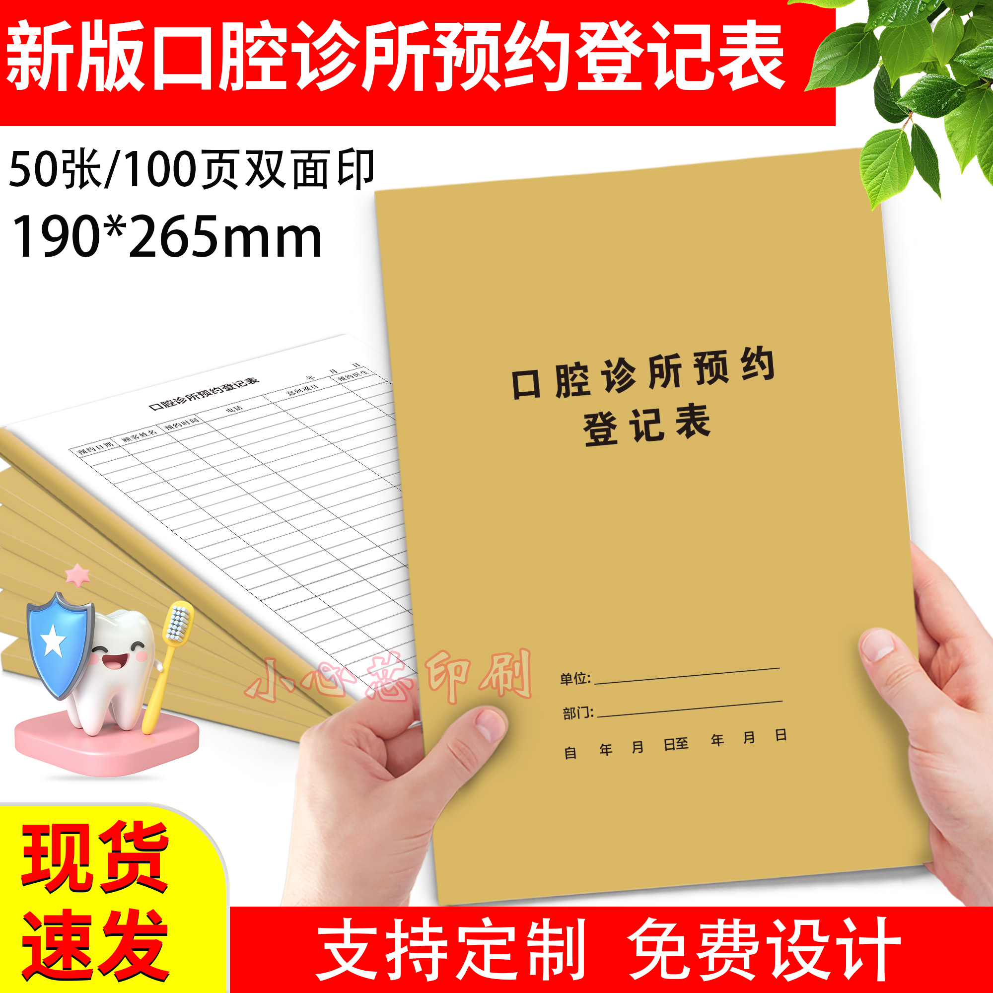 院长买过口腔牙科预约登记表台账