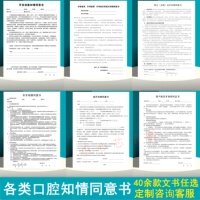 定制拔牙知情同意书口腔科诊所手术治疗须知种植根管正畸注意事项