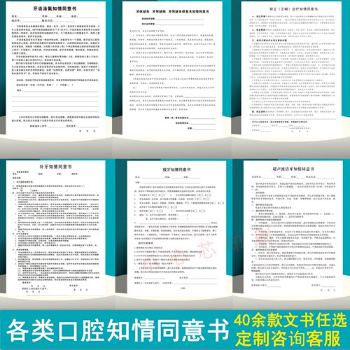 多款口腔诊所牙科同意书注意事项