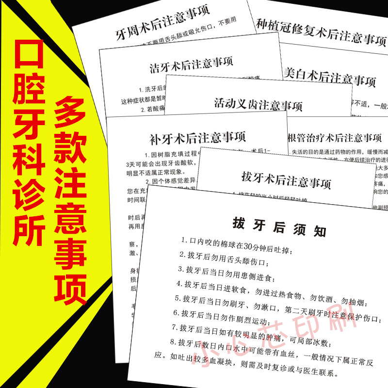 通用口腔拔牙术后注意事项同意书