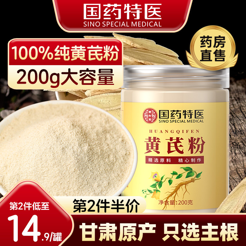 国药黄芪粉官方破壁非野生北芪店中正品药甘肃补材特产气旗舰店