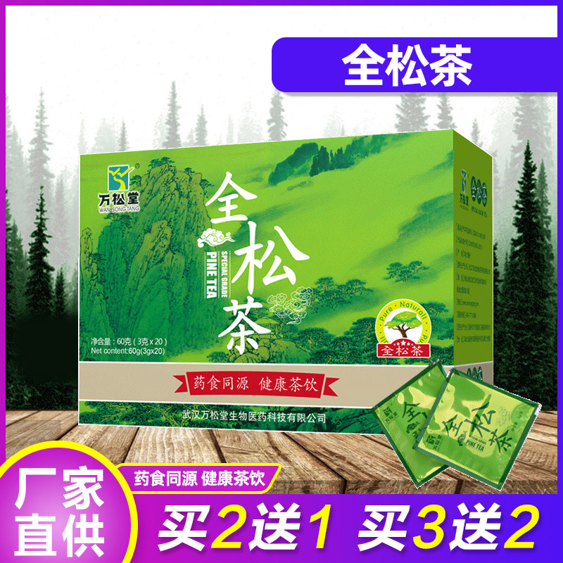 万松堂全松茶松针茶葛根茶滋补