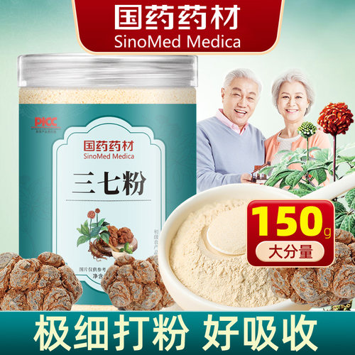 国药药材正宗三七粉高皂苷中药材超微粉碎正品超细粉三七头150g