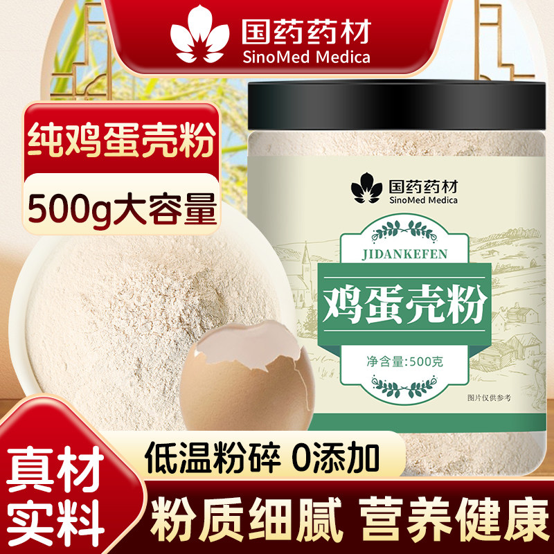 鸡蛋壳粉500g纯粉细粉宠物猫咪狗狗钙骨粉钙粉官方