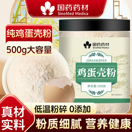 鸡蛋壳粉500g纯粉细粉宠物猫咪狗狗钙骨粉钙粉官方